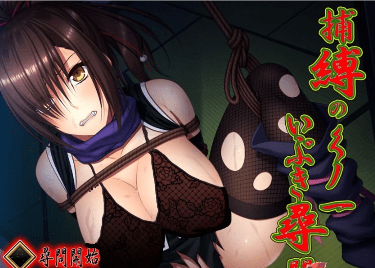 145.捕縛之忍·熏的紧缚拷问计划/DL正式版/新放流/全CV/750M