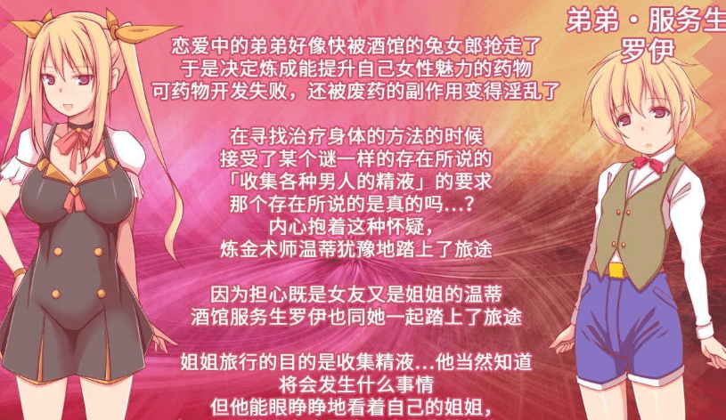 163.炼金术师姐姐~炼成小宝宝！中文破解版【1G】[RPG游戏] 【RPG/中文/究极NTR】