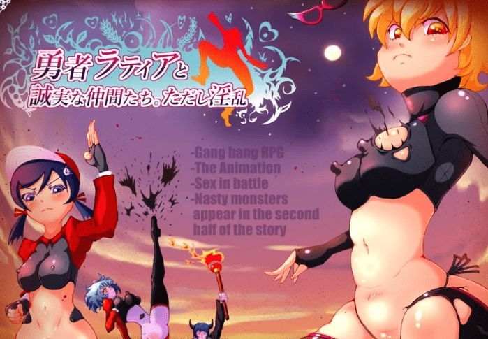 218.勇者拉蒂娅和诚实~却银乱的伙伴们！正式版【新作/超强动态H战斗/850M