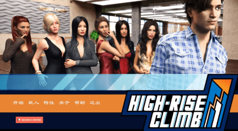79.[电脑/欧美SLG/汉化/动态CG] 职场高升：HighRiseClimb Ver0.65a 高压汉化版 [1G]