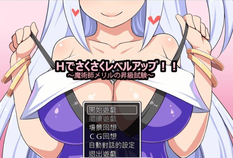 113.魔术士梅丽璐的升级实验 靠H轻松LEVEL UP精翻汉化版 付存档【500M】[RPG游戏] 【恶堕RPG/汉化】