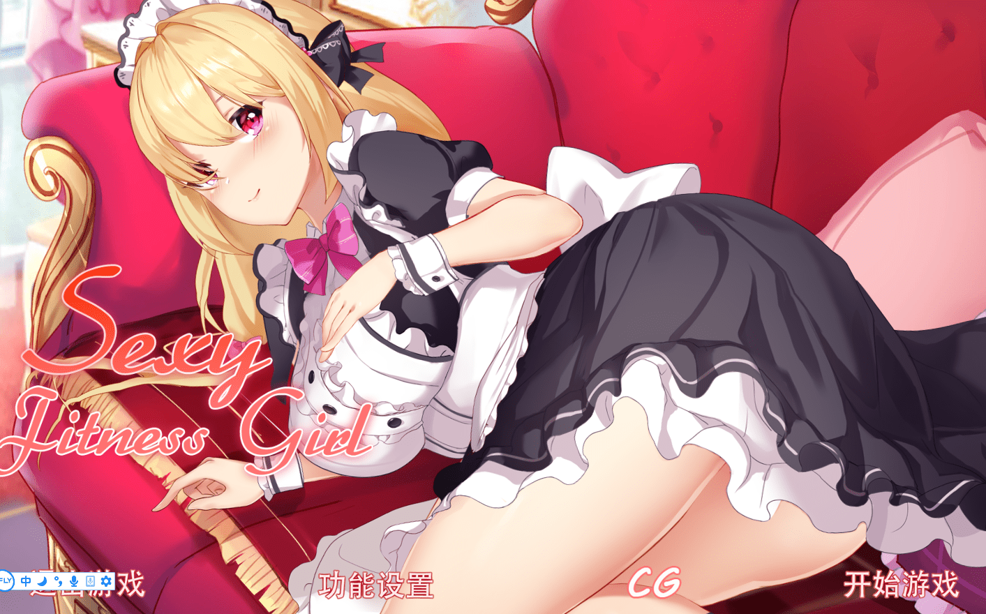 114.【互动SLG/中文/全动态】健身房娇娘~ STEAM官中步兵破解版【200M】【新作/CV】