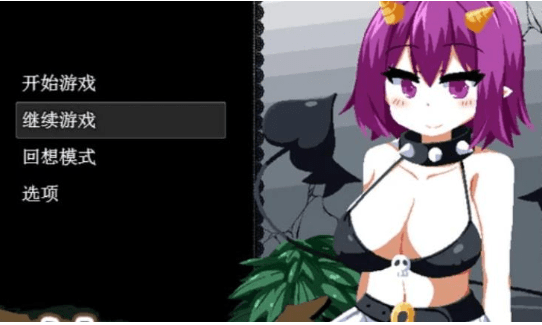 335魅魔伴侣 莉莉姆：Succumate 精修汉化版+存档攻略 新汉化1.6G